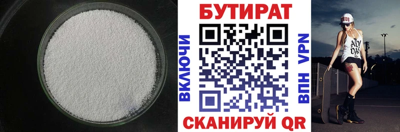 Бутират жидкий экстази  Купить закладки  Юрга 