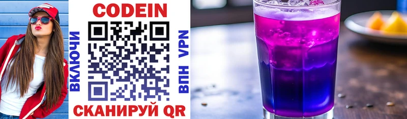 Купить  Юрга  Codein напиток Lean (лин) 